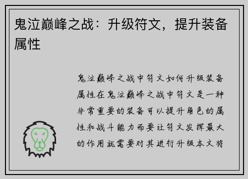 鬼泣巅峰之战：升级符文，提升装备属性