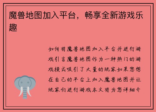 魔兽地图加入平台，畅享全新游戏乐趣