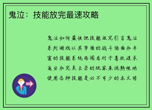 鬼泣：技能放完最速攻略