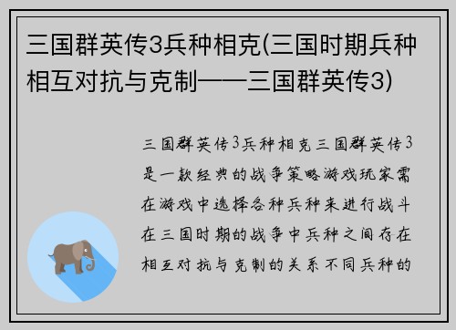 三国群英传3兵种相克(三国时期兵种相互对抗与克制——三国群英传3)